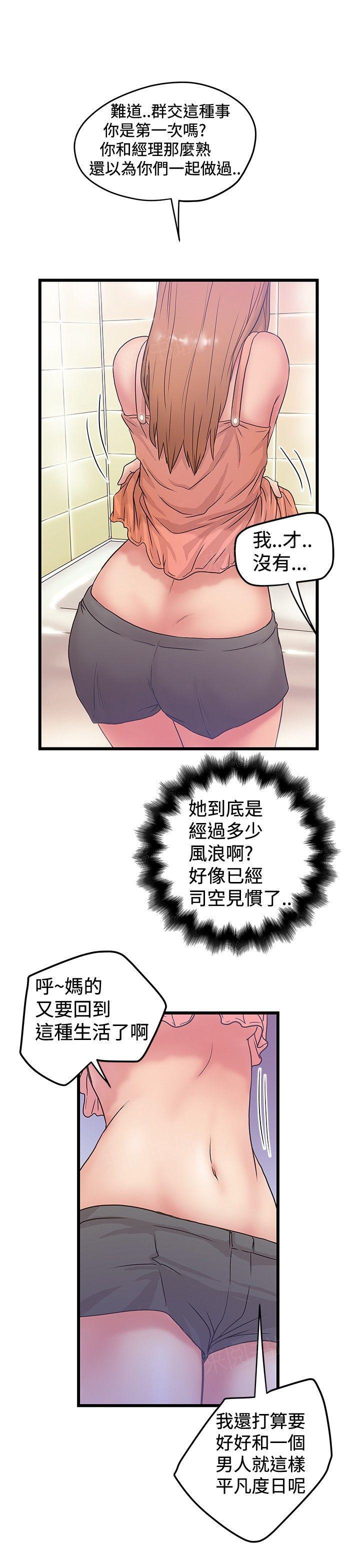 《想象狂热》漫画最新章节第70话 敏感免费下拉式在线观看章节第【11】张图片