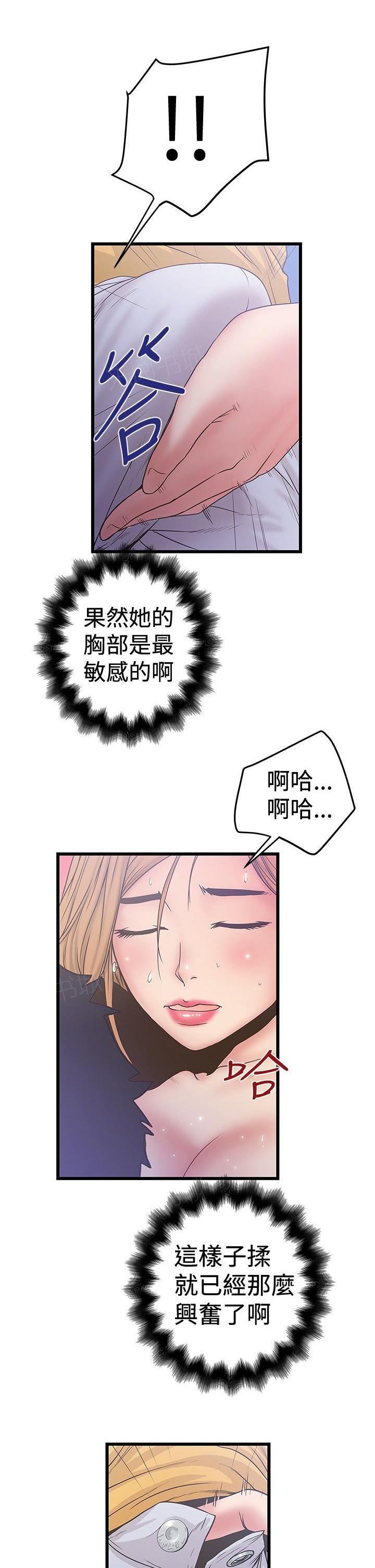 《想象狂热》漫画最新章节第70话 敏感免费下拉式在线观看章节第【3】张图片