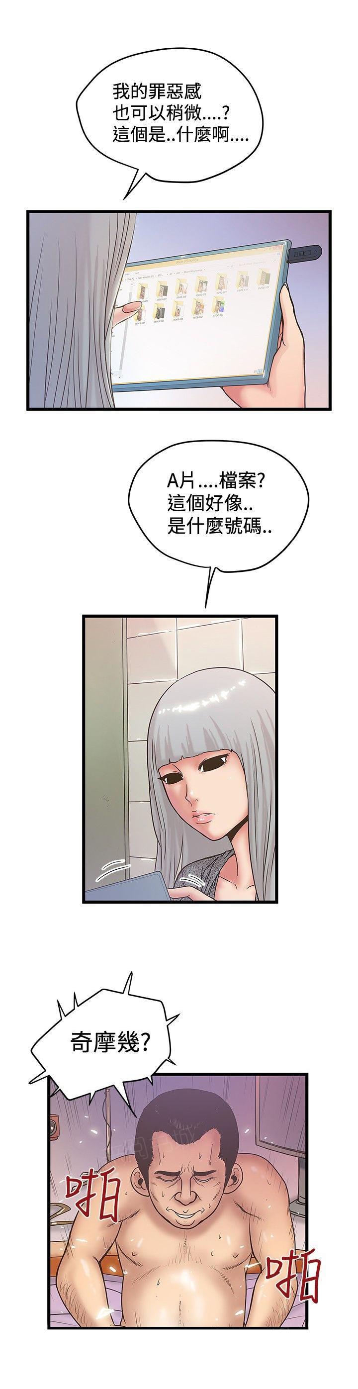 《想象狂热》漫画最新章节第74话 升职免费下拉式在线观看章节第【4】张图片