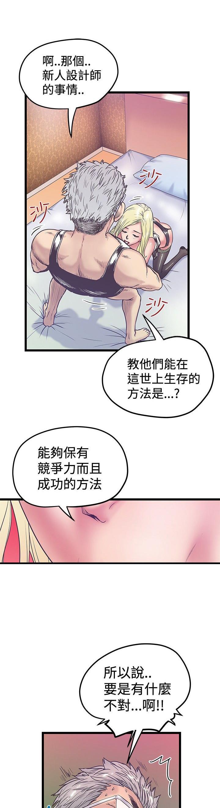 《想象狂热》漫画最新章节第77话 解释免费下拉式在线观看章节第【6】张图片