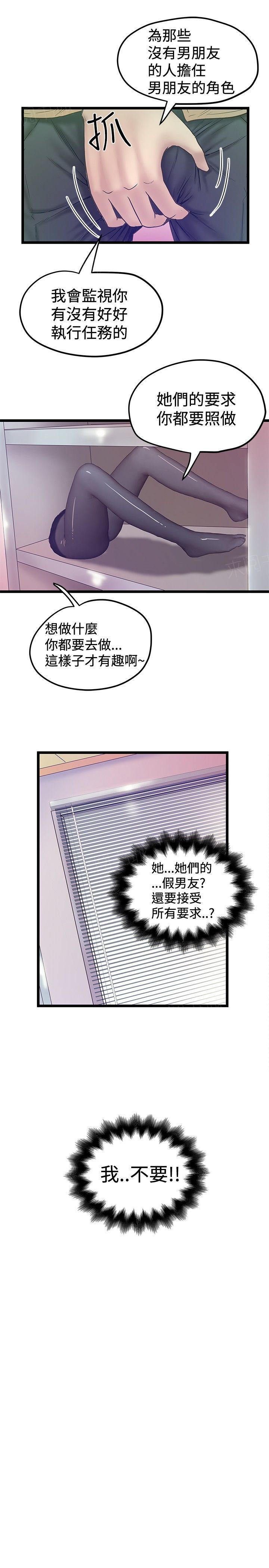 《想象狂热》漫画最新章节第78话 业务内容免费下拉式在线观看章节第【1】张图片