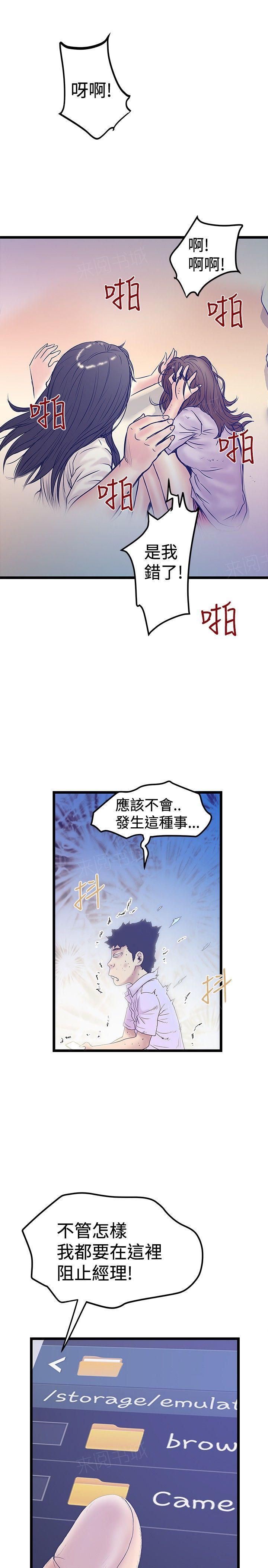 《想象狂热》漫画最新章节第83话 原来是研秀免费下拉式在线观看章节第【5】张图片