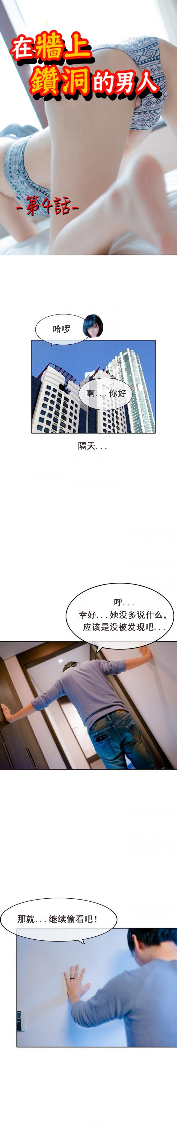 《在墙上钻洞的男人》漫画最新章节第4话免费下拉式在线观看章节第【9】张图片