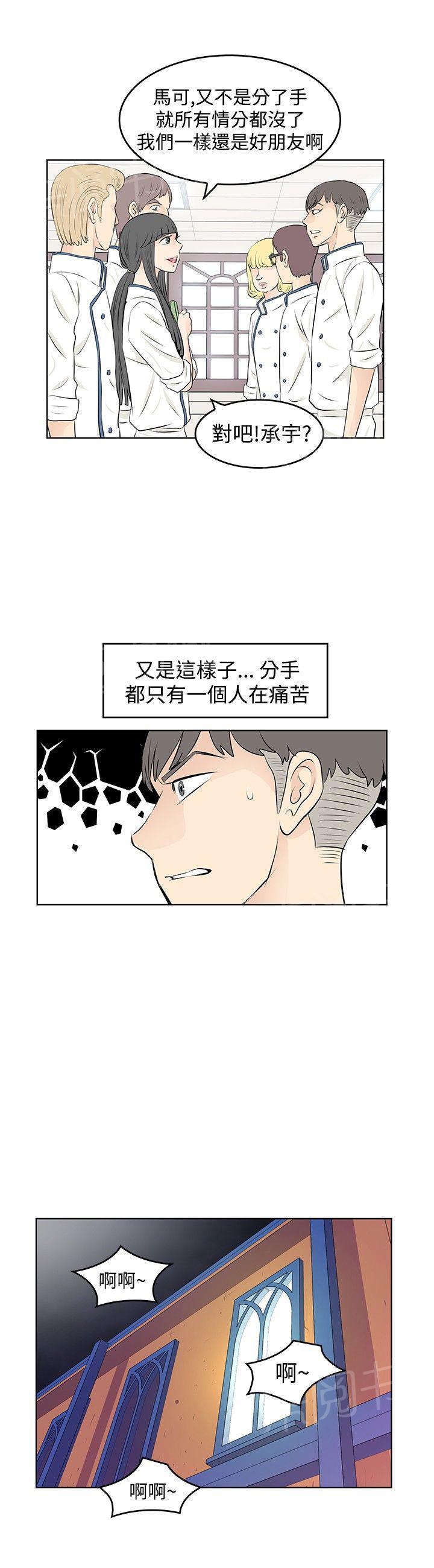 《明星大厨》漫画最新章节第17话免费下拉式在线观看章节第【11】张图片