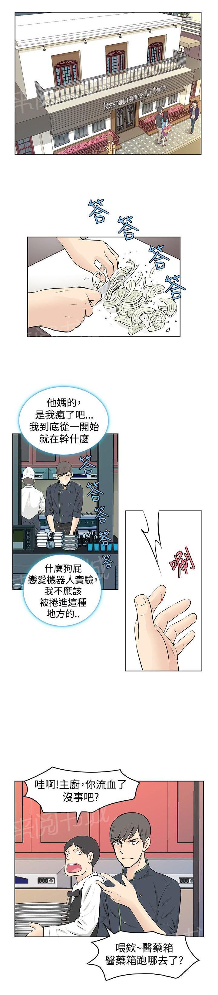 《明星大厨》漫画最新章节第27话免费下拉式在线观看章节第【19】张图片