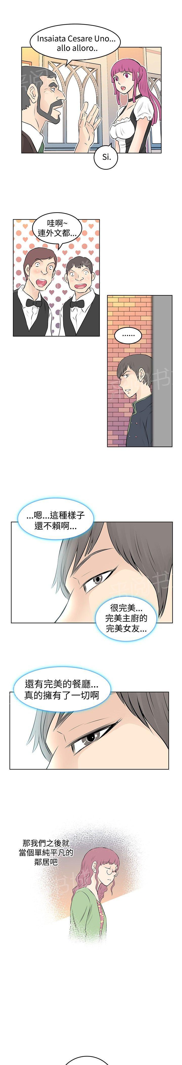 《明星大厨》漫画最新章节第31话免费下拉式在线观看章节第【12】张图片