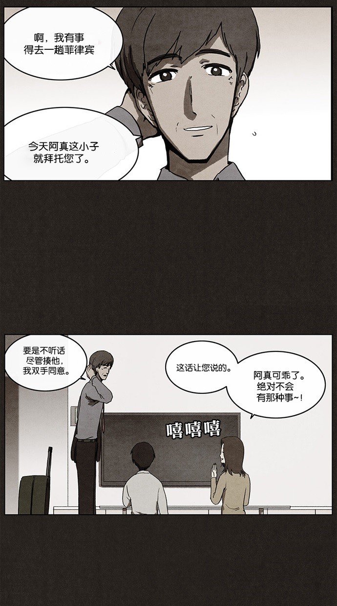 《不肖子》漫画最新章节第1话免费下拉式在线观看章节第【33】张图片