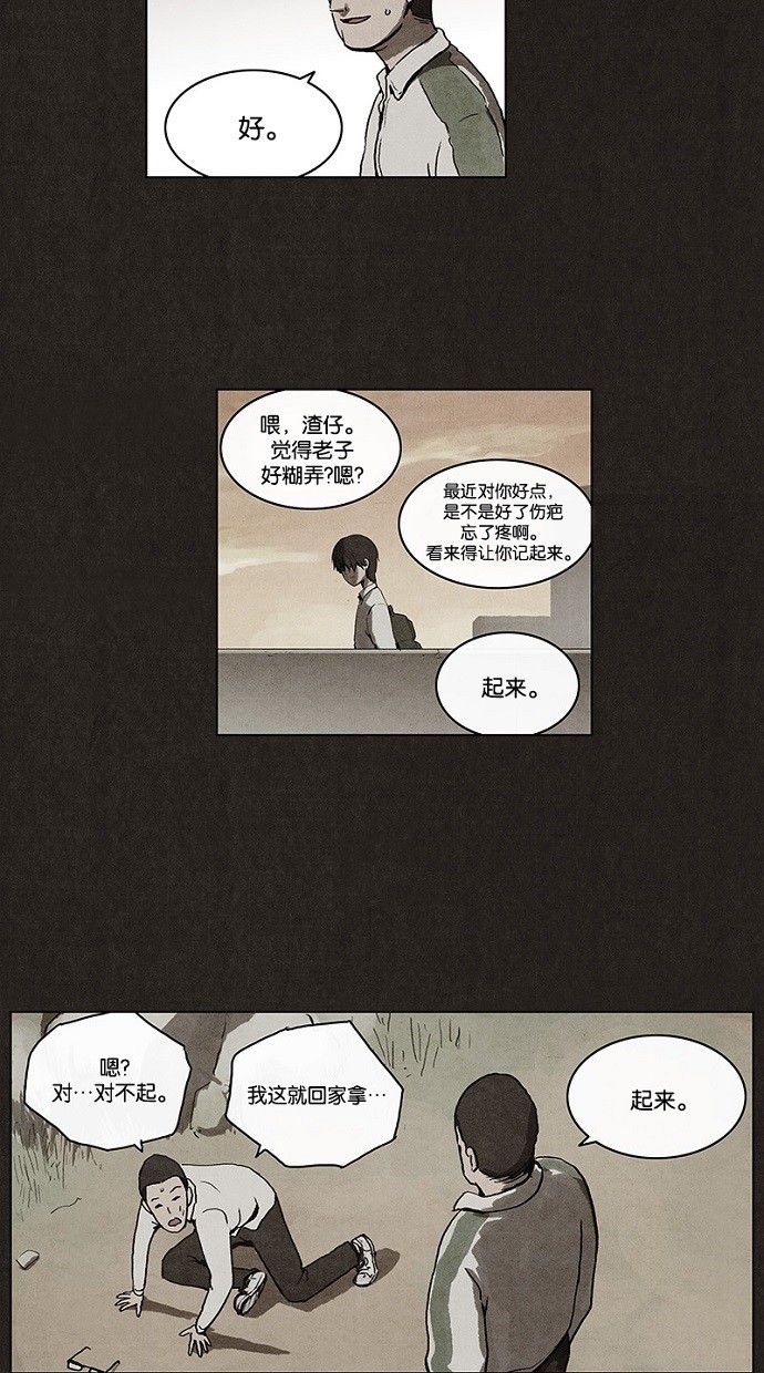 《不肖子》漫画最新章节第2话免费下拉式在线观看章节第【12】张图片