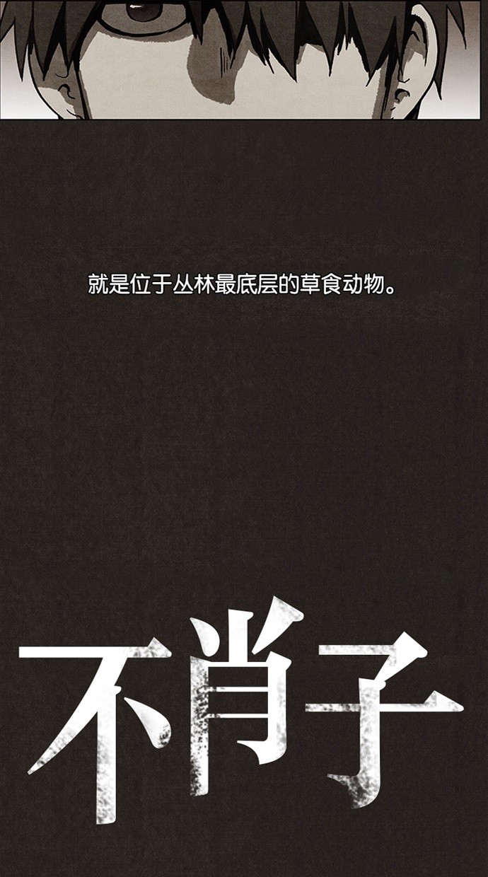 《不肖子》漫画最新章节第3话免费下拉式在线观看章节第【46】张图片