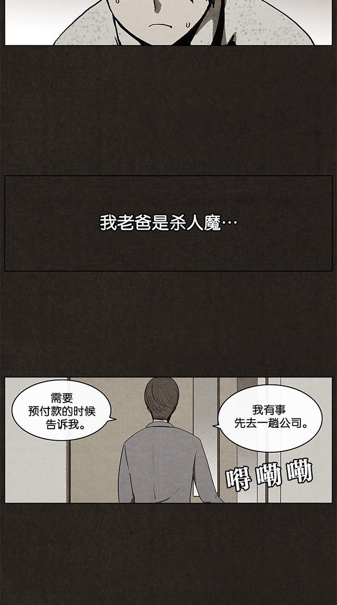 《不肖子》漫画最新章节第6话免费下拉式在线观看章节第【36】张图片