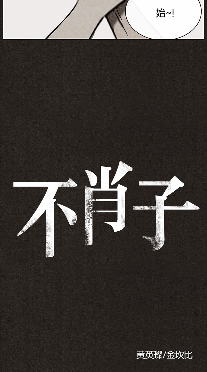 《不肖子》漫画最新章节第7话免费下拉式在线观看章节第【47】张图片