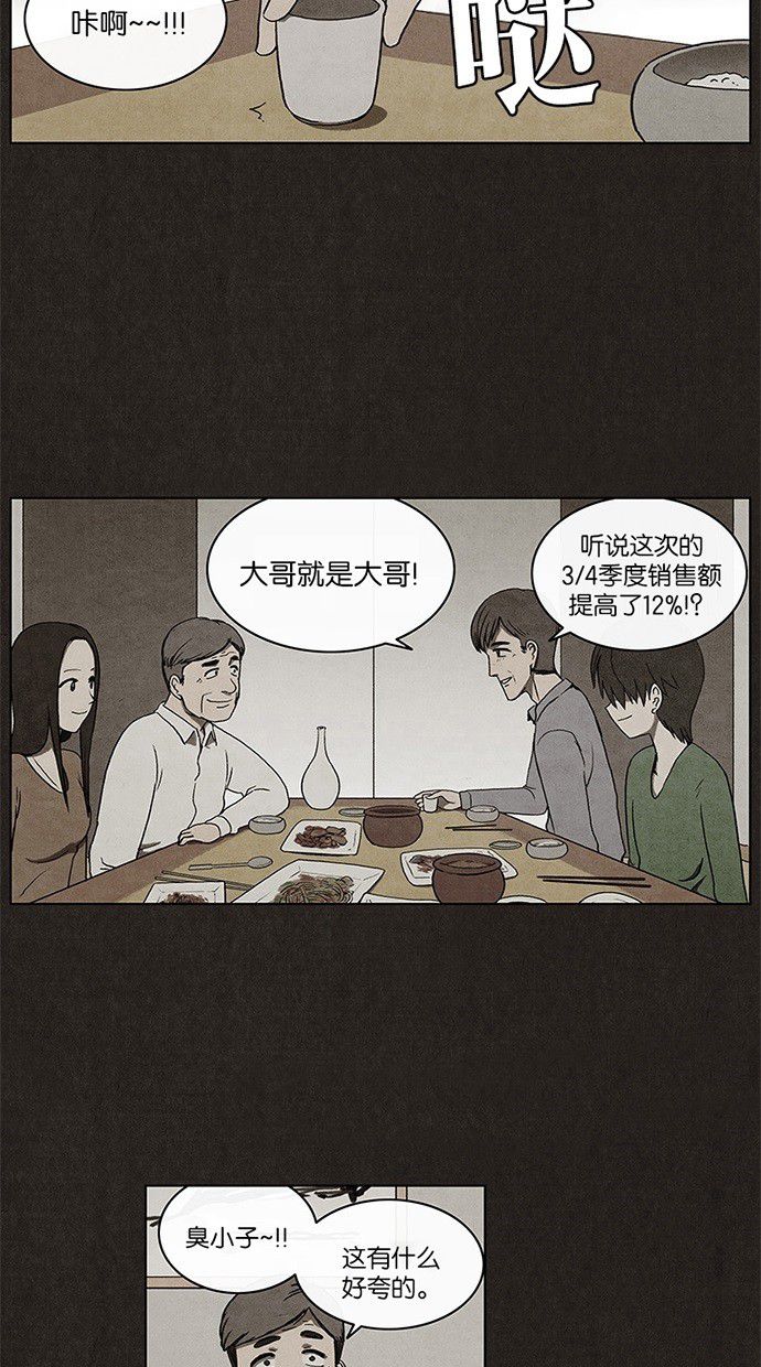 《不肖子》漫画最新章节第7话免费下拉式在线观看章节第【40】张图片