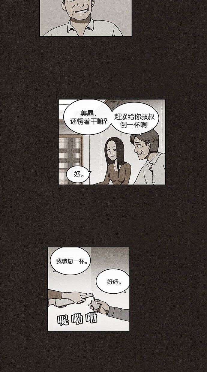 《不肖子》漫画最新章节第7话免费下拉式在线观看章节第【39】张图片