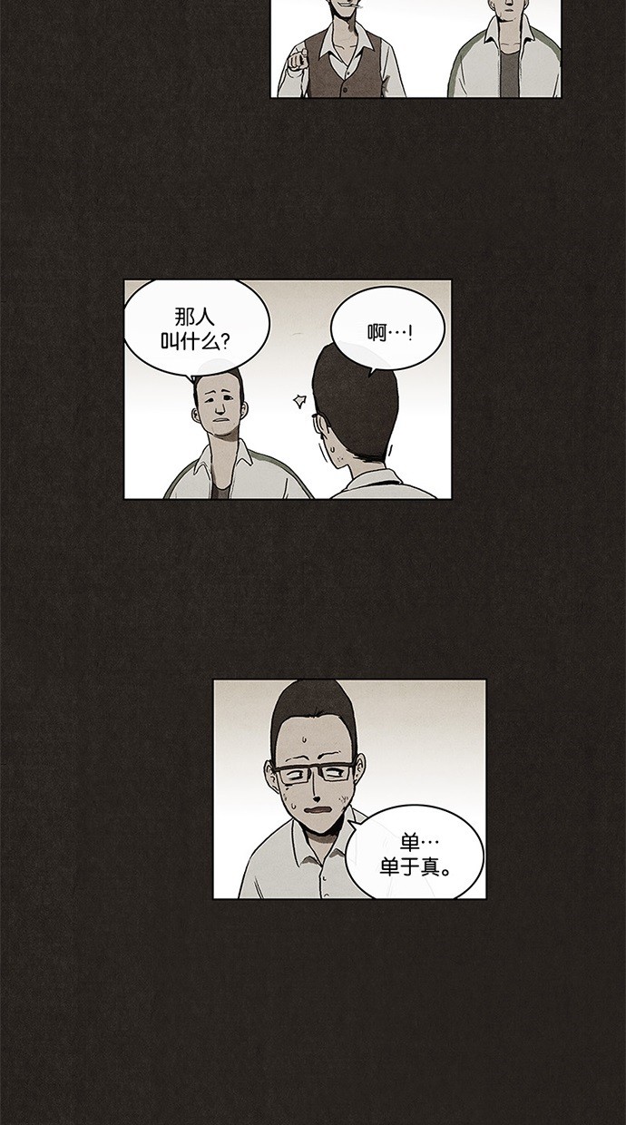 《不肖子》漫画最新章节第8话免费下拉式在线观看章节第【35】张图片