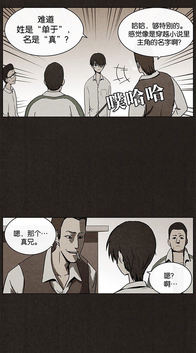 《不肖子》漫画最新章节第8话免费下拉式在线观看章节第【34】张图片