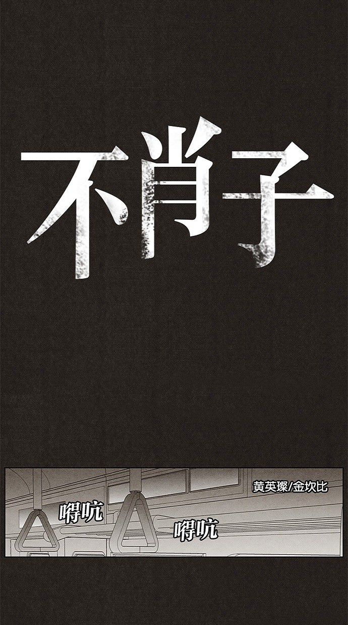 《不肖子》漫画最新章节第10话免费下拉式在线观看章节第【42】张图片