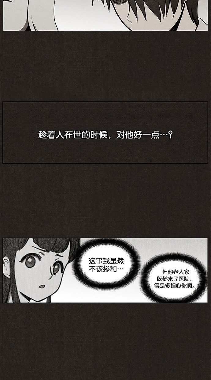 《不肖子》漫画最新章节第10话免费下拉式在线观看章节第【40】张图片