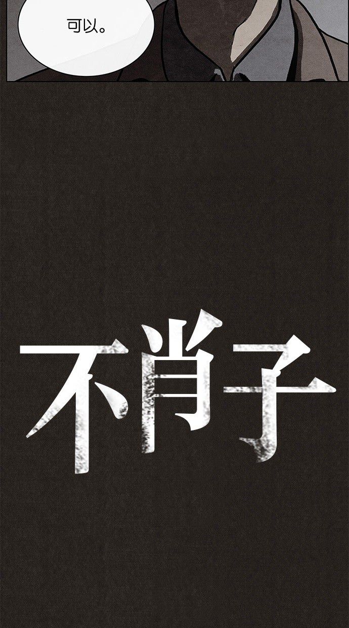 《不肖子》漫画最新章节第13话免费下拉式在线观看章节第【35】张图片