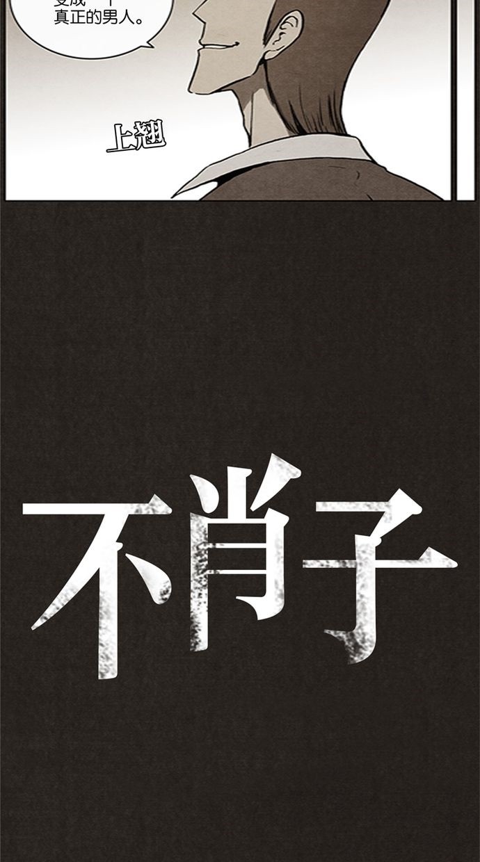 《不肖子》漫画最新章节第14话免费下拉式在线观看章节第【41】张图片