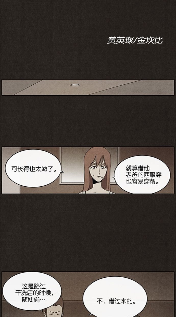 《不肖子》漫画最新章节第14话免费下拉式在线观看章节第【40】张图片