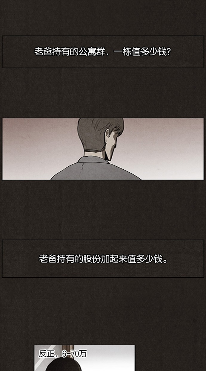 《不肖子》漫画最新章节第15话免费下拉式在线观看章节第【37】张图片