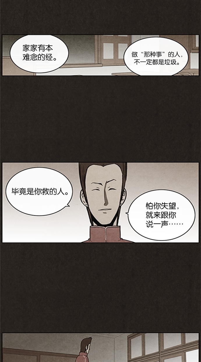 《不肖子》漫画最新章节第15话免费下拉式在线观看章节第【23】张图片