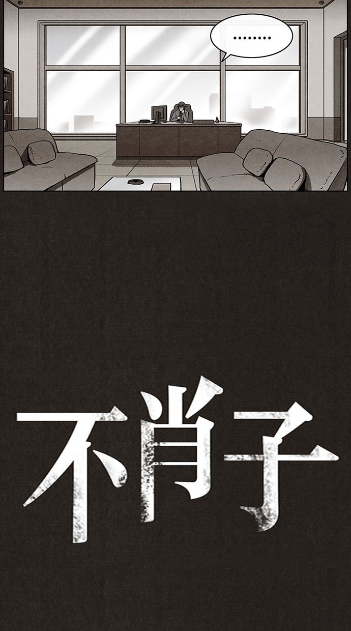 《不肖子》漫画最新章节第16话免费下拉式在线观看章节第【46】张图片