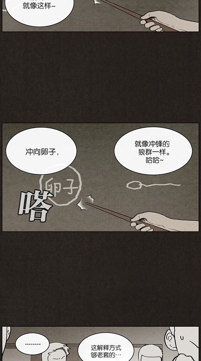 《不肖子》漫画最新章节第16话免费下拉式在线观看章节第【42】张图片