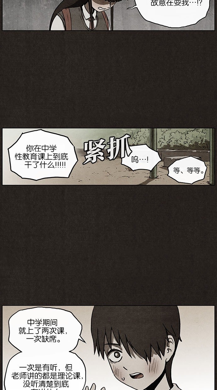 《不肖子》漫画最新章节第16话免费下拉式在线观看章节第【17】张图片