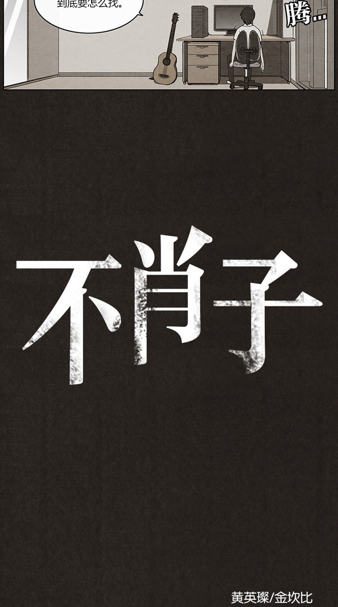 《不肖子》漫画最新章节第17话免费下拉式在线观看章节第【38】张图片