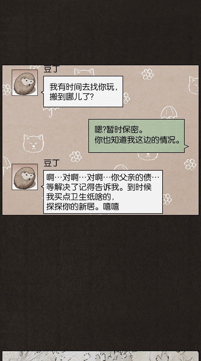 《不肖子》漫画最新章节第19话免费下拉式在线观看章节第【21】张图片