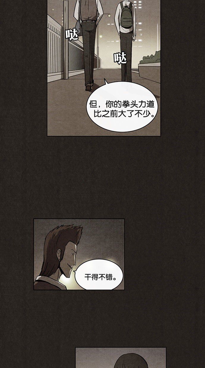 《不肖子》漫画最新章节第20话免费下拉式在线观看章节第【40】张图片