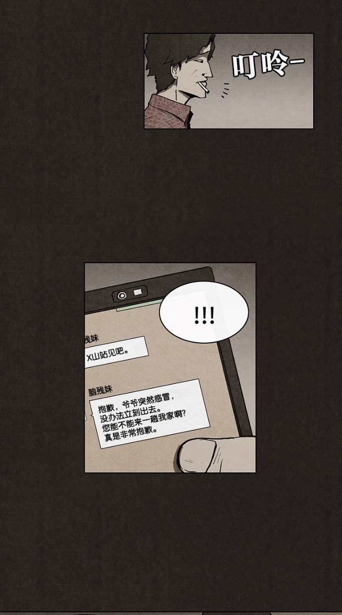 《不肖子》漫画最新章节第20话免费下拉式在线观看章节第【14】张图片