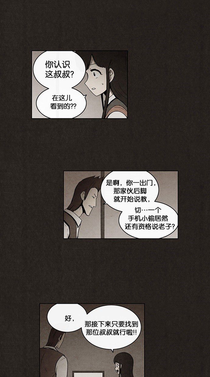 《不肖子》漫画最新章节第21话免费下拉式在线观看章节第【33】张图片