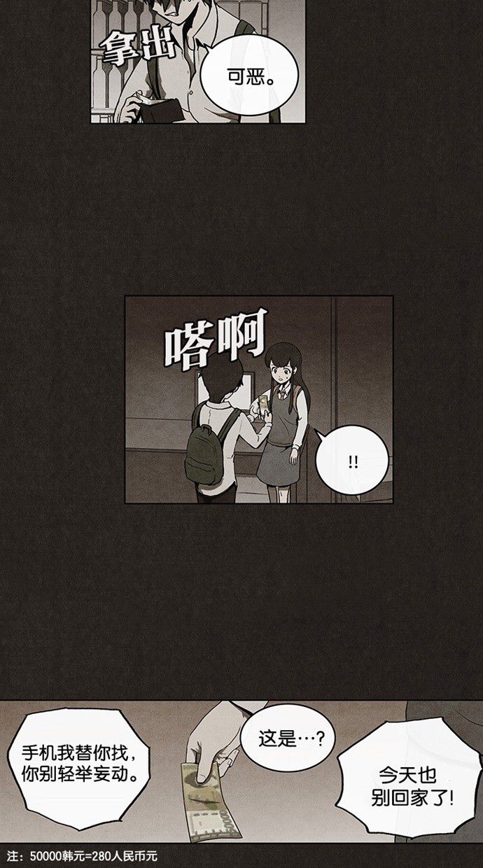 《不肖子》漫画最新章节第21话免费下拉式在线观看章节第【24】张图片