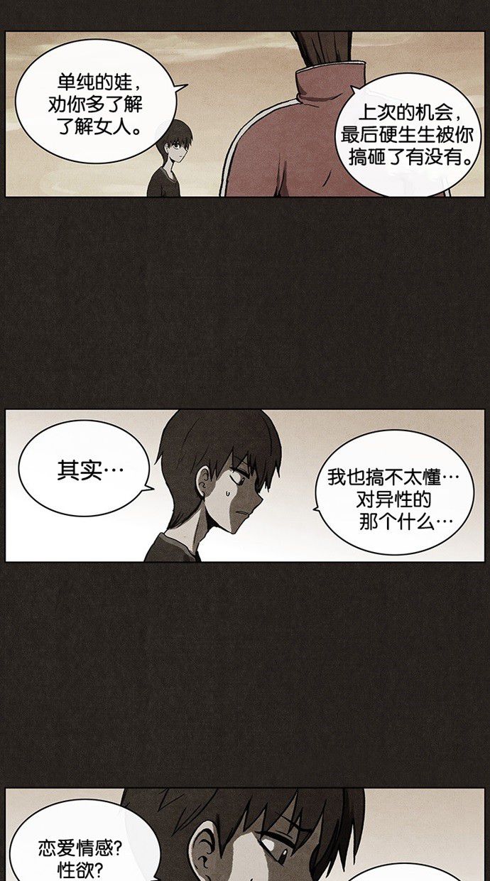 《不肖子》漫画最新章节第23话免费下拉式在线观看章节第【21】张图片