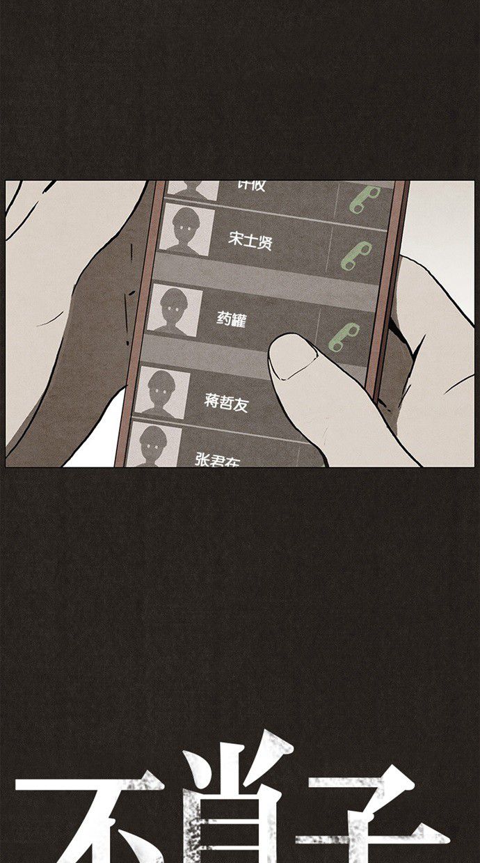 《不肖子》漫画最新章节第24话免费下拉式在线观看章节第【42】张图片