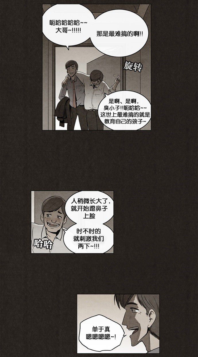 《不肖子》漫画最新章节第24话免费下拉式在线观看章节第【12】张图片