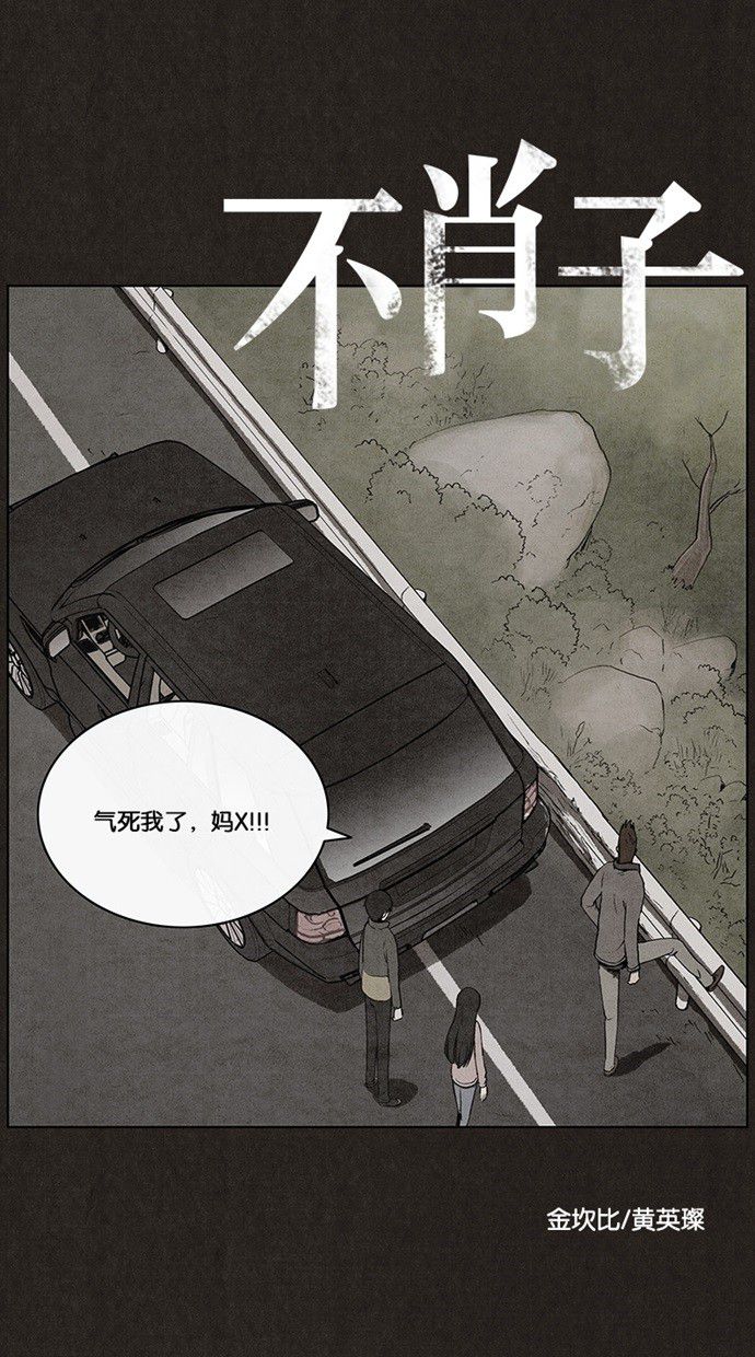 《不肖子》漫画最新章节第27话免费下拉式在线观看章节第【40】张图片