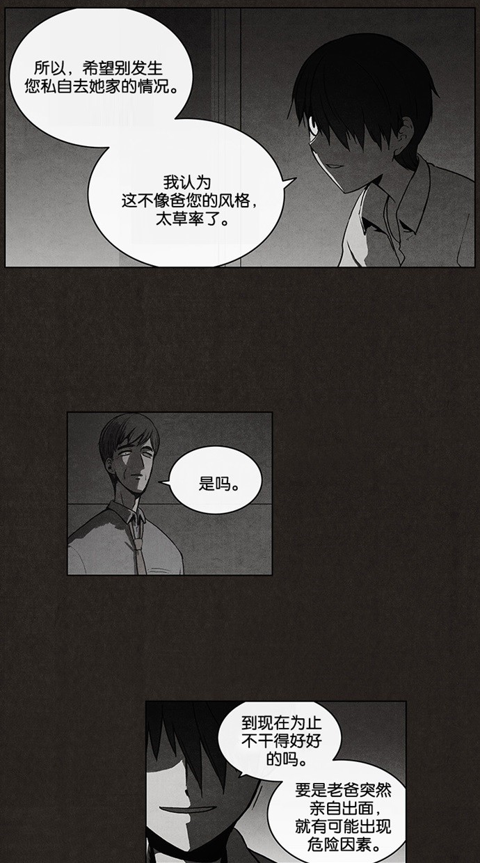 《不肖子》漫画最新章节第28话免费下拉式在线观看章节第【39】张图片