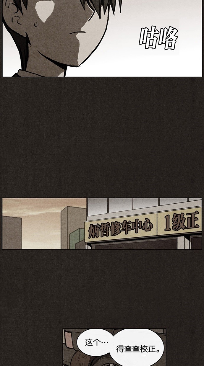 《不肖子》漫画最新章节第29话免费下拉式在线观看章节第【45】张图片