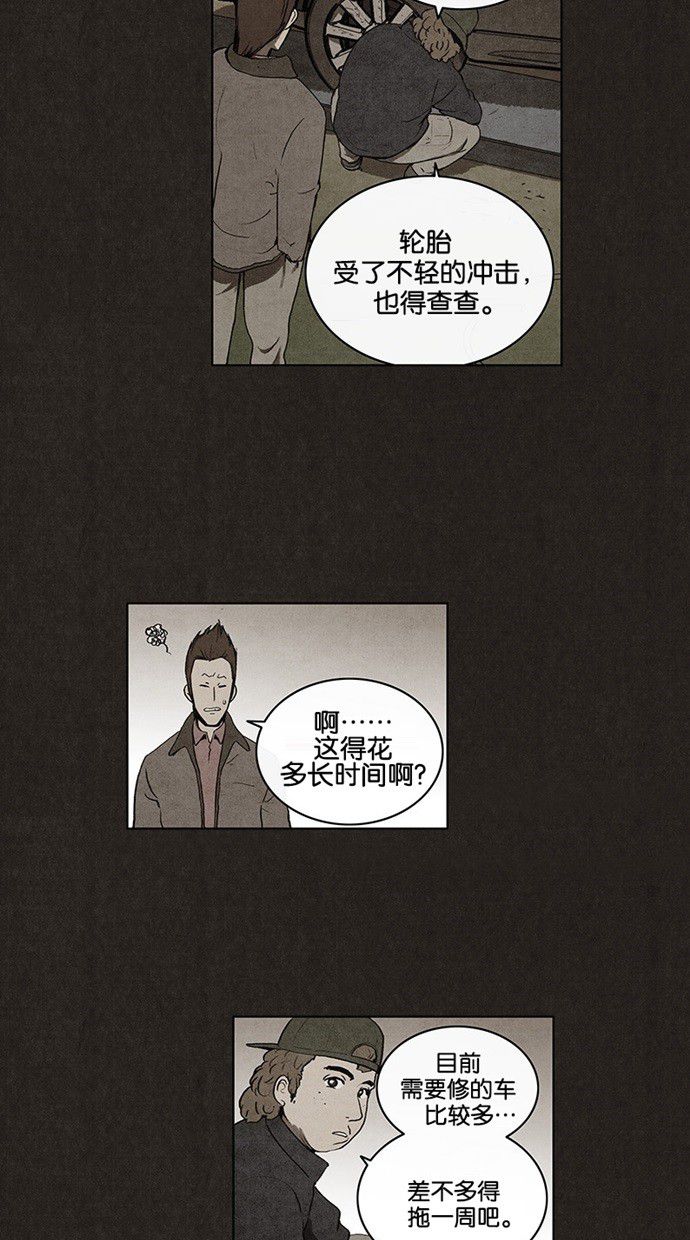 《不肖子》漫画最新章节第29话免费下拉式在线观看章节第【44】张图片