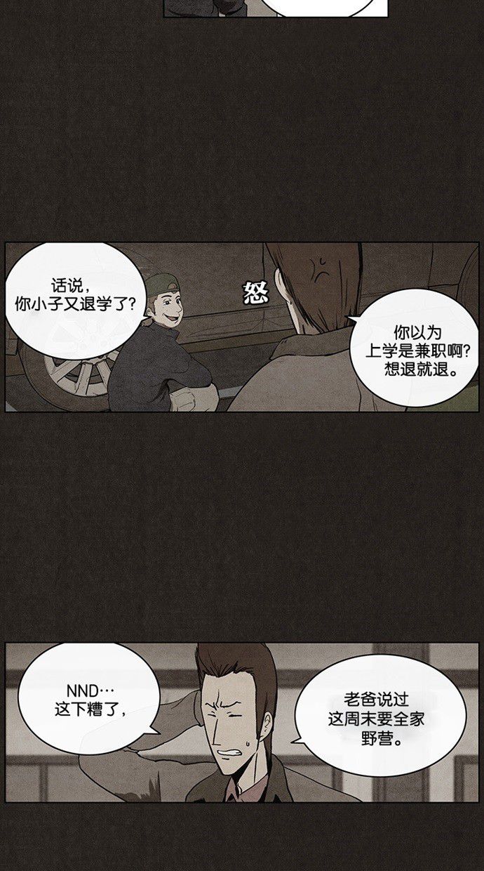 《不肖子》漫画最新章节第29话免费下拉式在线观看章节第【43】张图片