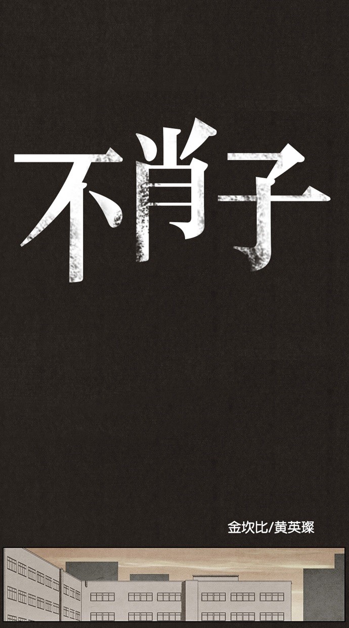 《不肖子》漫画最新章节第29话免费下拉式在线观看章节第【39】张图片