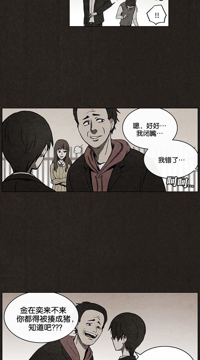 《不肖子》漫画最新章节第29话免费下拉式在线观看章节第【33】张图片