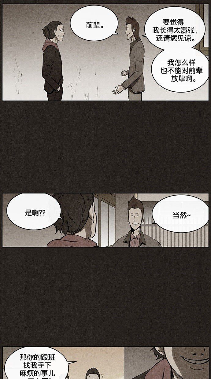 《不肖子》漫画最新章节第29话免费下拉式在线观看章节第【19】张图片