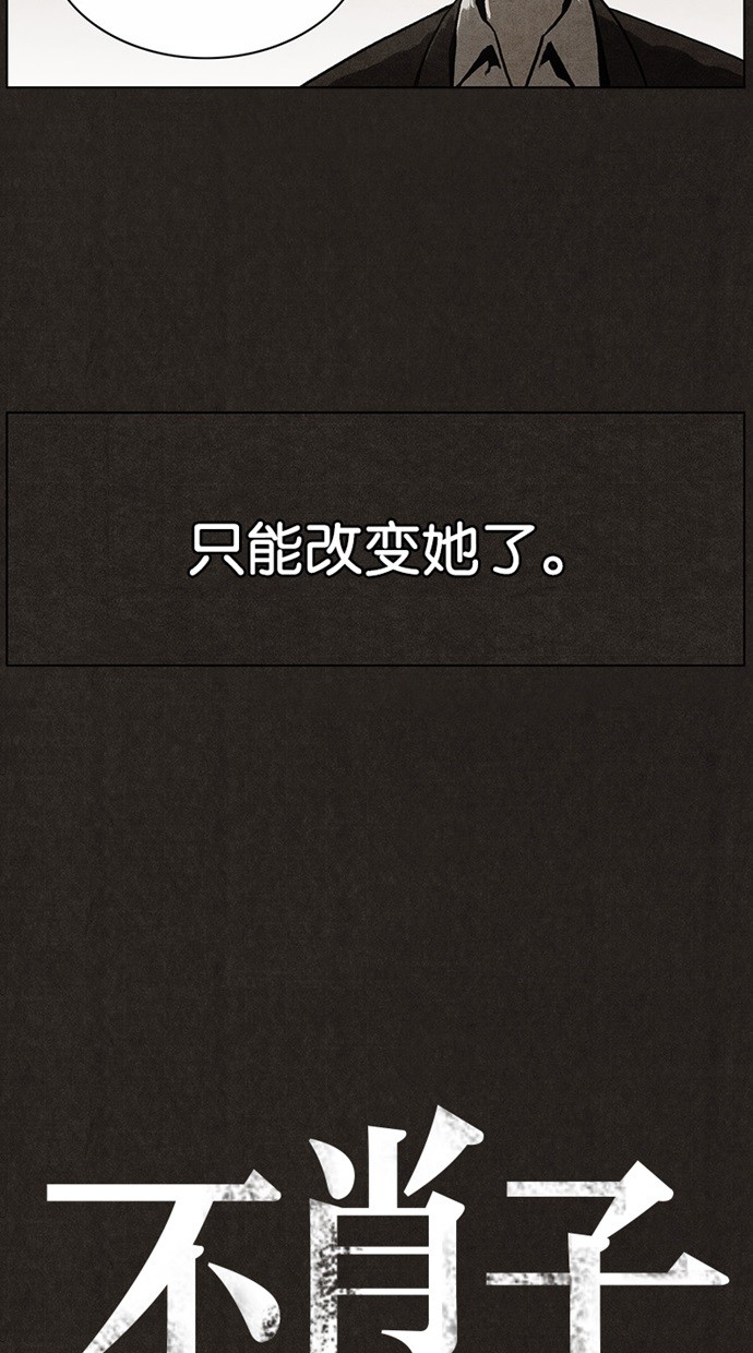 《不肖子》漫画最新章节第30话免费下拉式在线观看章节第【21】张图片