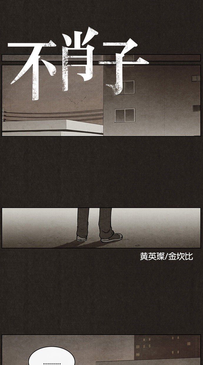 《不肖子》漫画最新章节第33话免费下拉式在线观看章节第【37】张图片