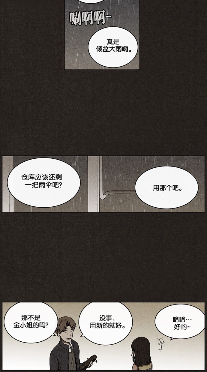 《不肖子》漫画最新章节第34话免费下拉式在线观看章节第【16】张图片