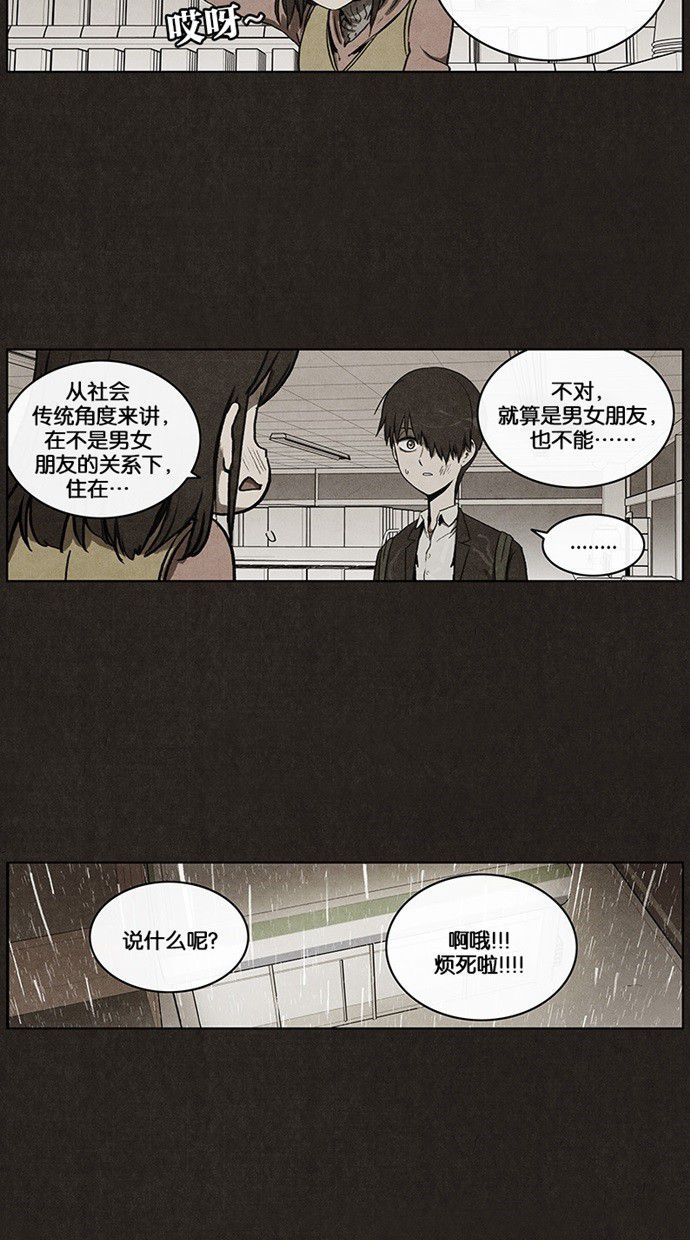 《不肖子》漫画最新章节第35话免费下拉式在线观看章节第【32】张图片